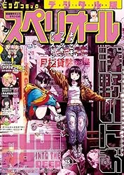 スペリオール 8冊 ビッグ スペリオール 2023年 9/8 号 [雑誌] |本 | 通販 | Amazon